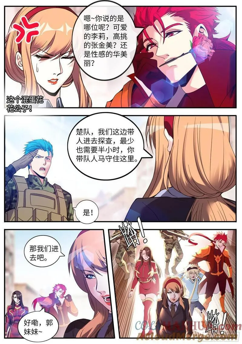 系统送我避难所漫画,鬼啊！4图