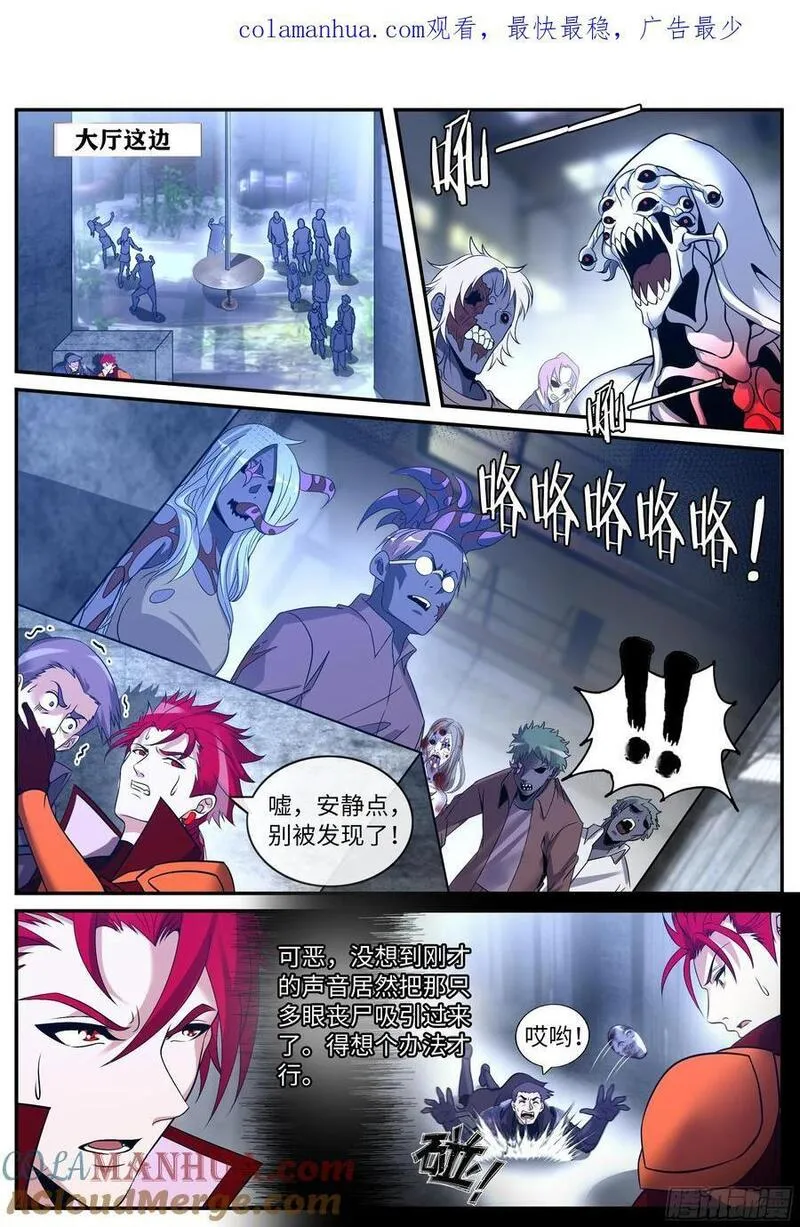 系统送我避难所免费漫画漫画,阴影出现14图