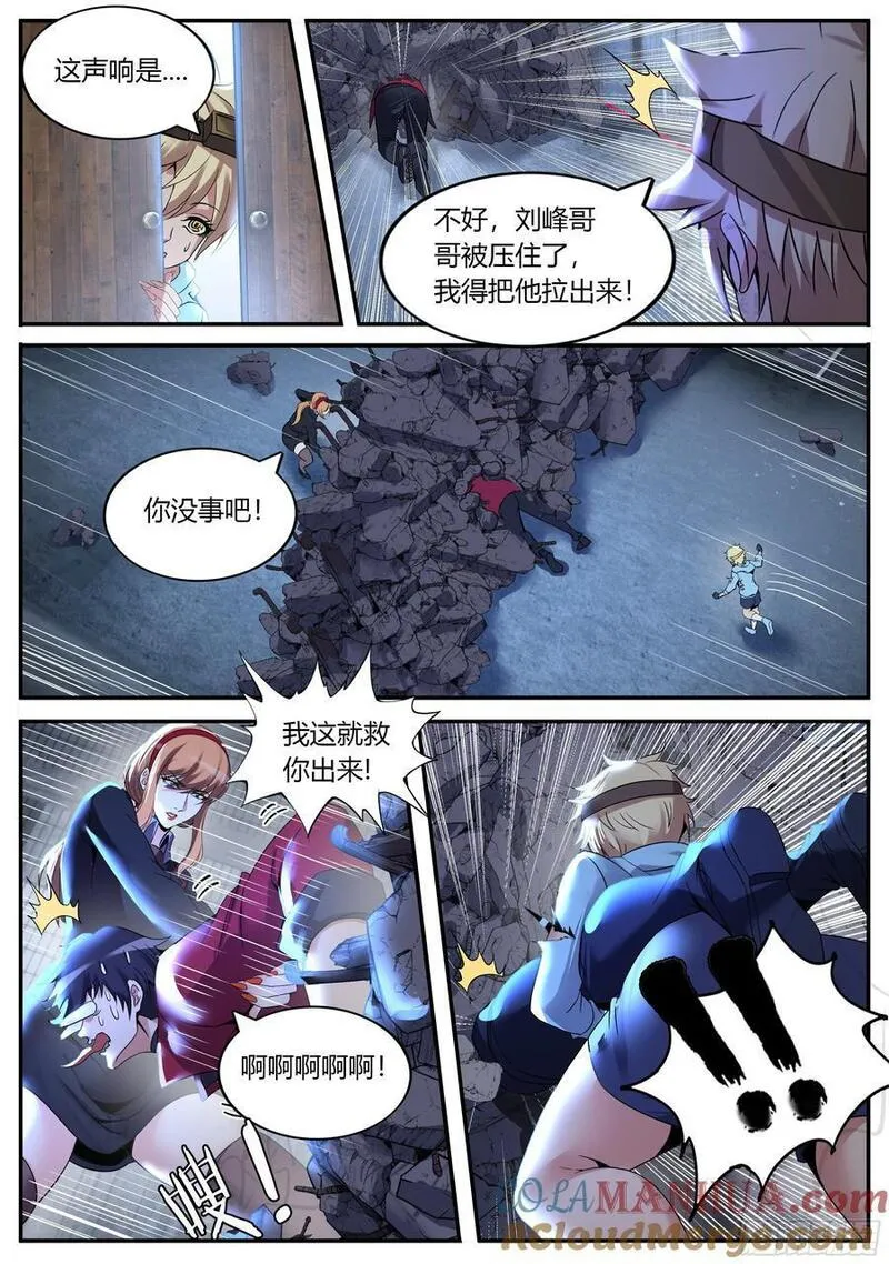 系统送我避难所免费漫画漫画,阴影出现6图