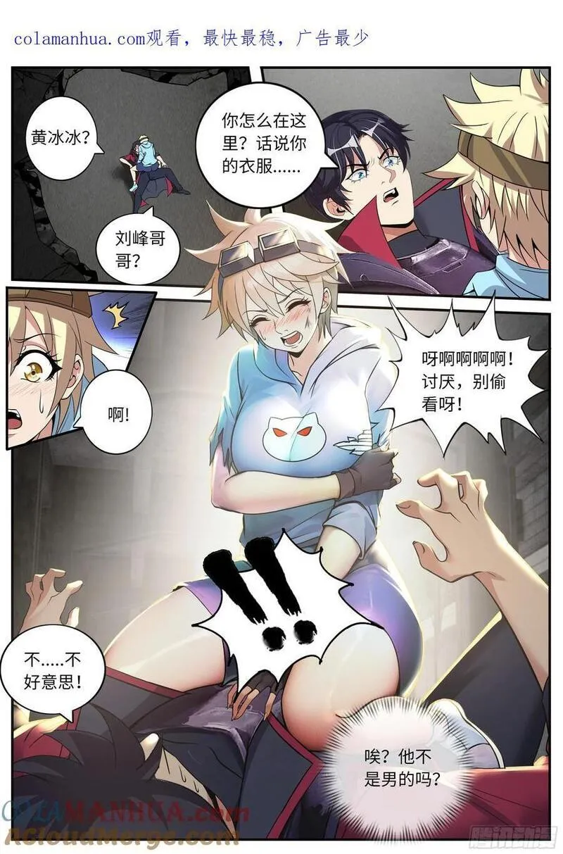 系统送我避难所免费漫画漫画,阴影出现1图