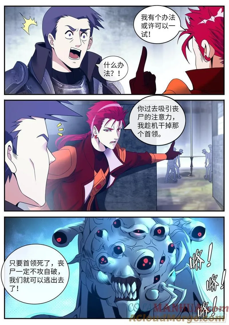 系统送我避难所免费漫画漫画,阴影出现15图