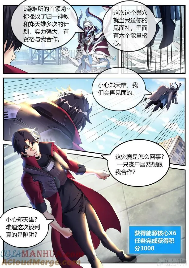 系统送我避难所漫画,大灰狼与小红帽5图