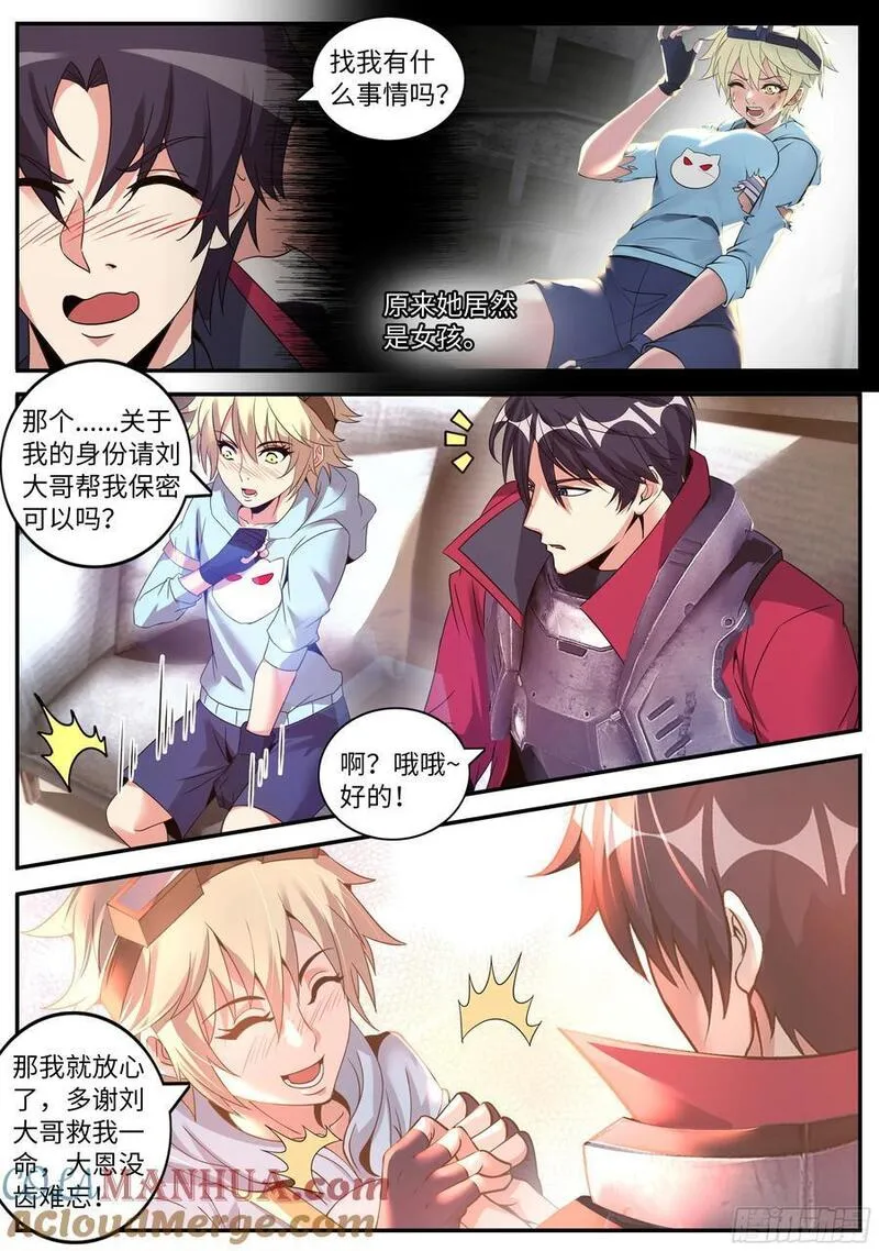 系统送我避难所漫画,大灰狼与小红帽9图