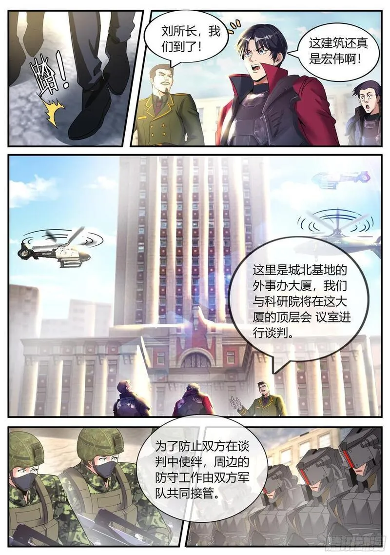 系统送我避难所漫画,谈判10图