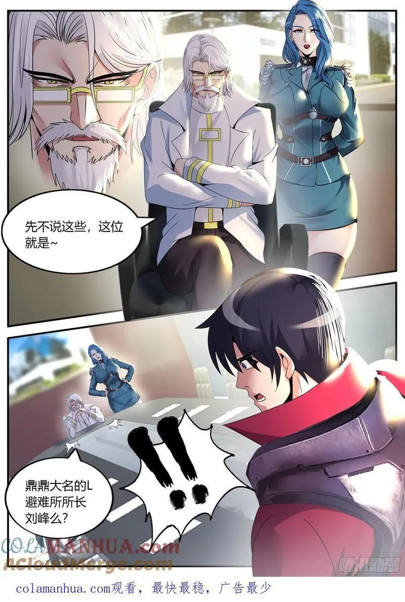 系统送我避难所漫画,谈判15图