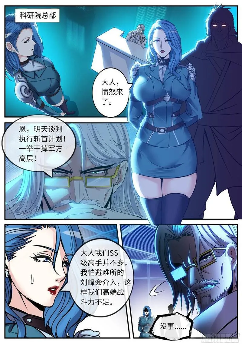 系统送我避难所漫画,谈判8图