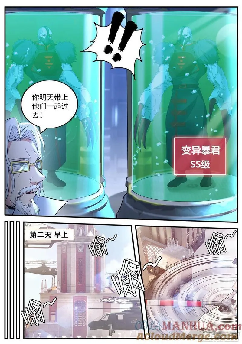 系统送我避难所漫画,谈判9图