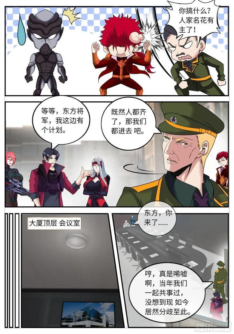 系统送我避难所漫画,谈判14图