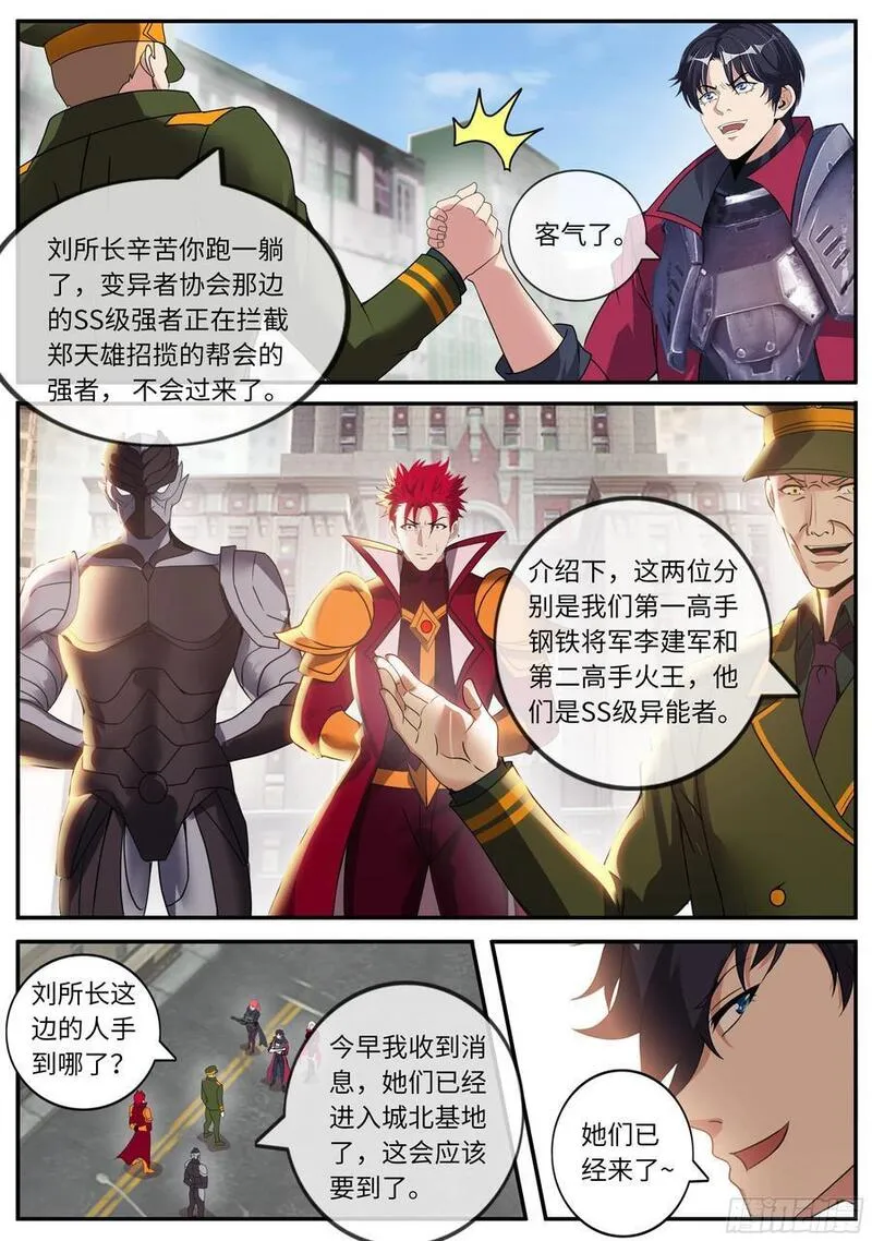 系统送我避难所漫画,谈判12图