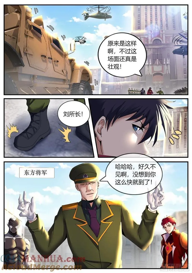 系统送我避难所漫画,谈判11图