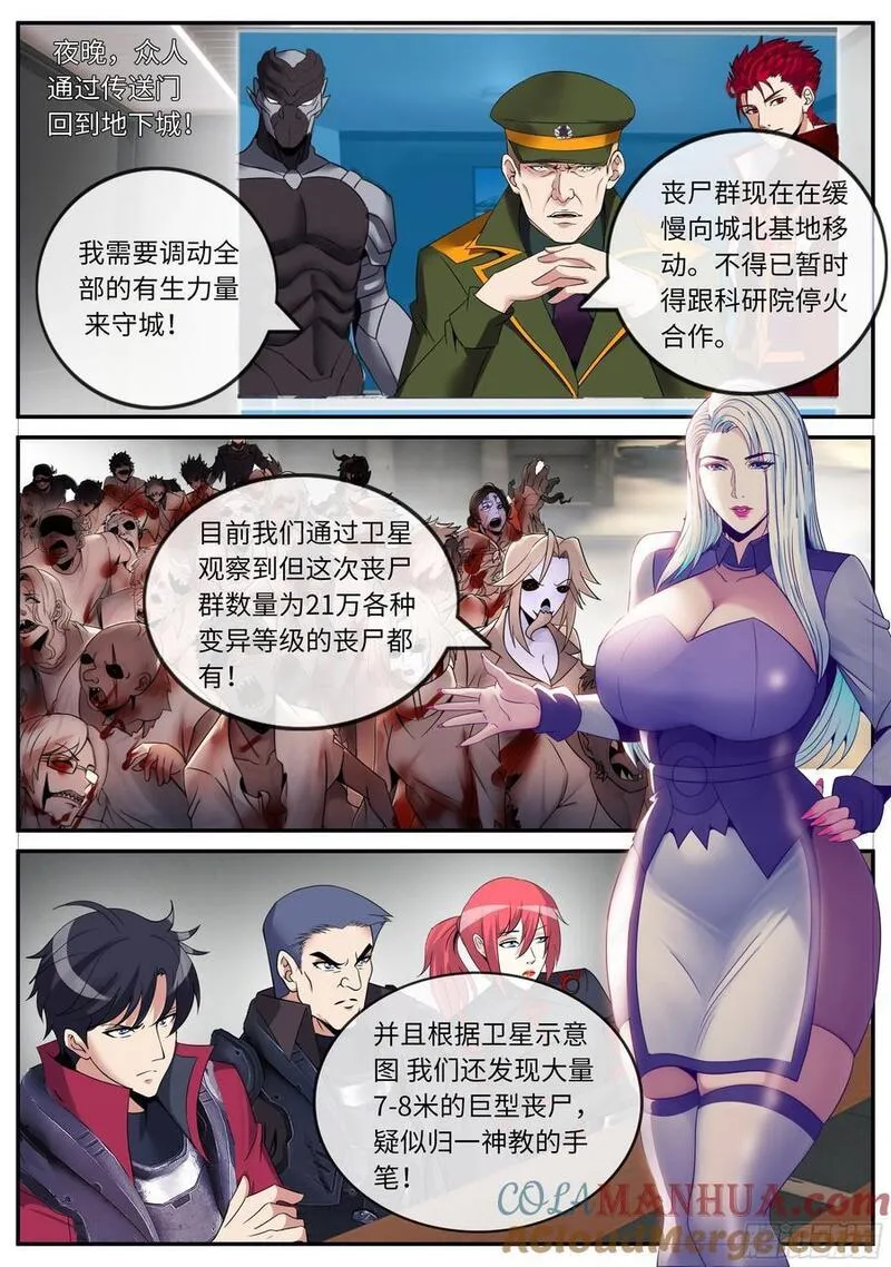 系统送我避难所无删减漫画,撤退8图