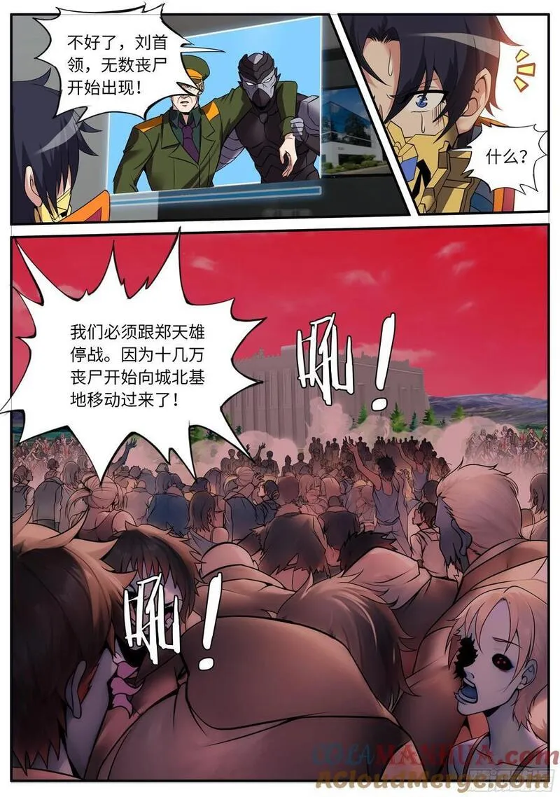 系统送我避难所无删减漫画,撤退7图