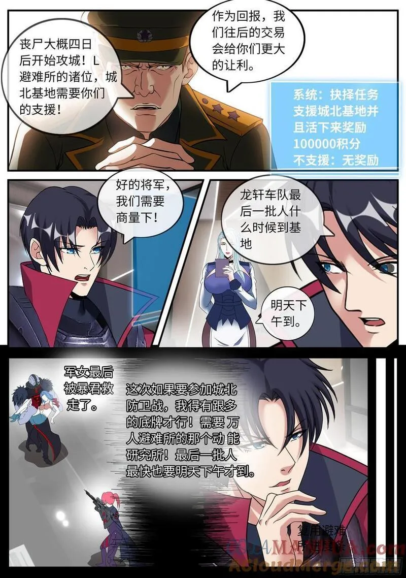 系统送我避难所无删减漫画,撤退9图