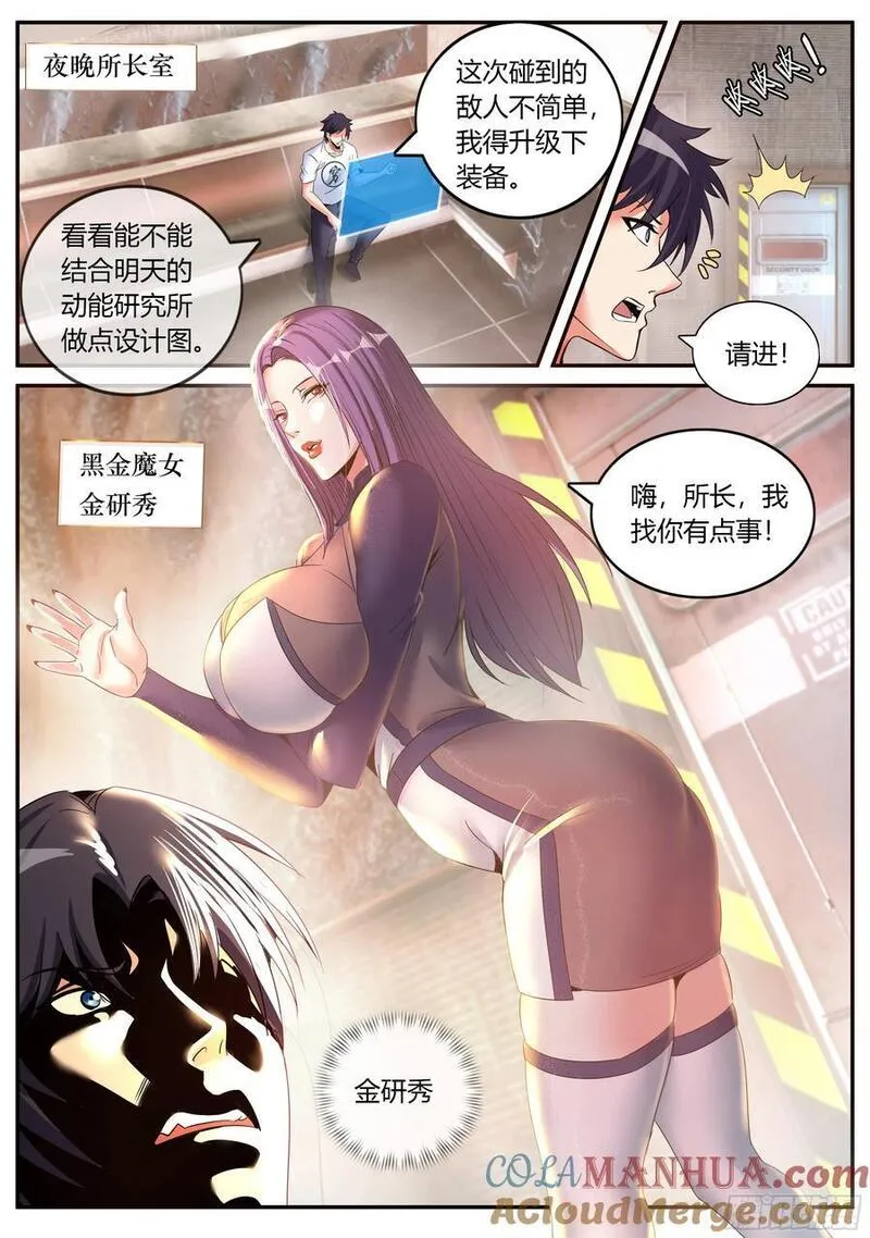 系统送我避难所无删减漫画,撤退10图