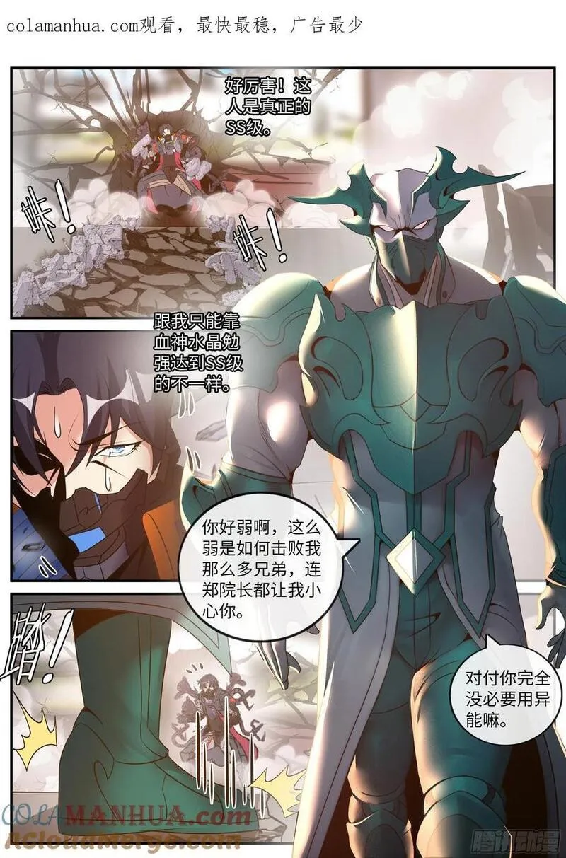 系统送我避难所漫画,撤退1图