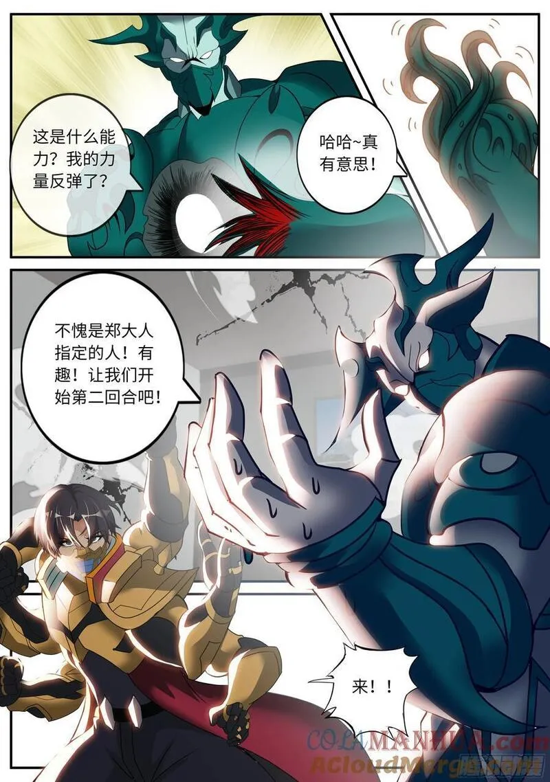 系统送我避难所无删减漫画,撤退4图