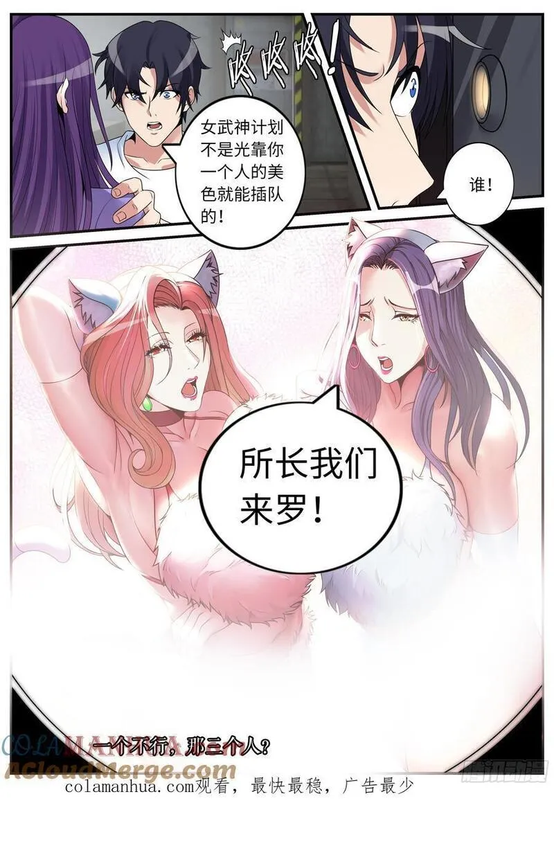 系统送我避难所无删减漫画,撤退12图