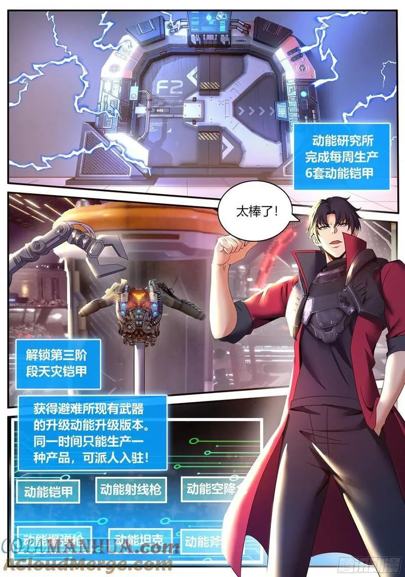 系统送我避难所漫画,禁卫军9图