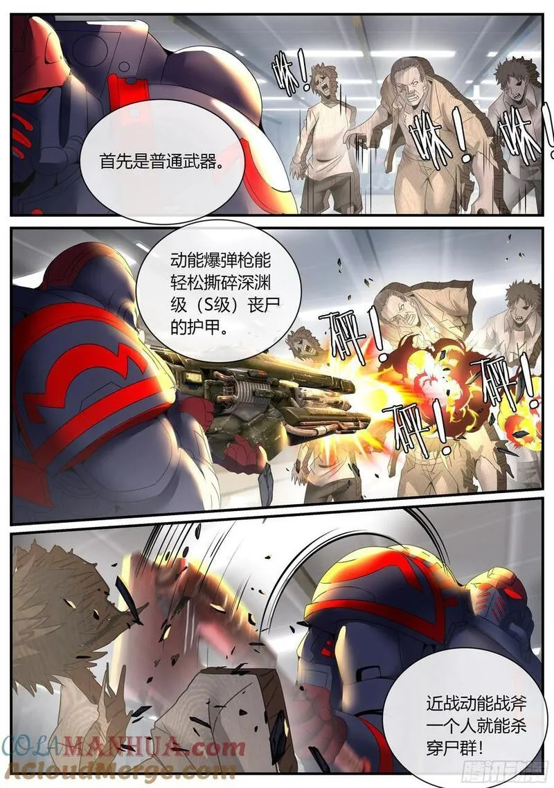 系统送我避难所漫画,禁卫军12图