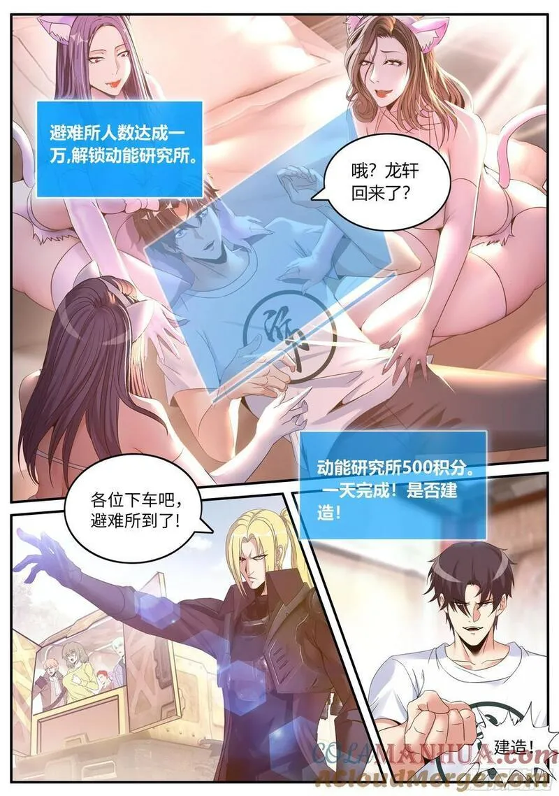 系统送我避难所漫画,禁卫军8图