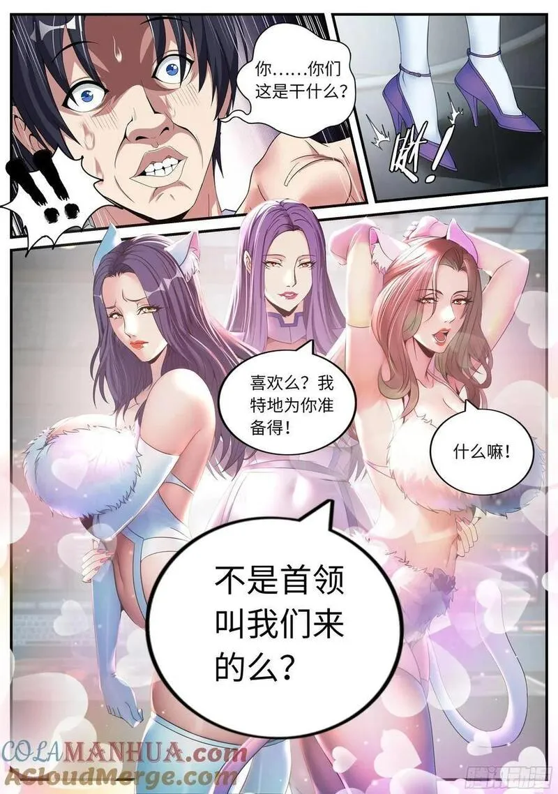 系统送我避难所漫画,禁卫军2图