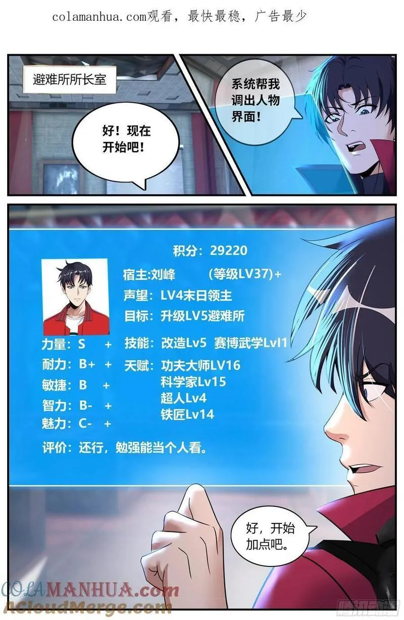 系统送我避难所漫画,反天灾装甲1图