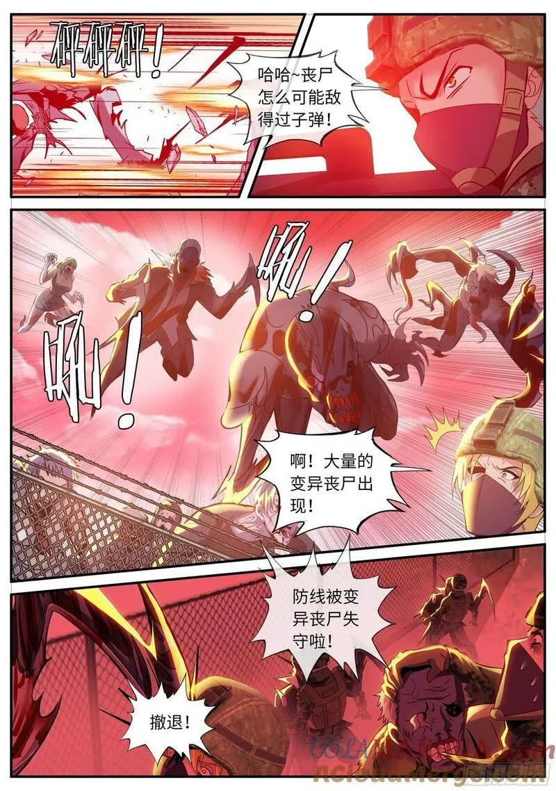 系统送我避难所漫画,反天灾装甲11图