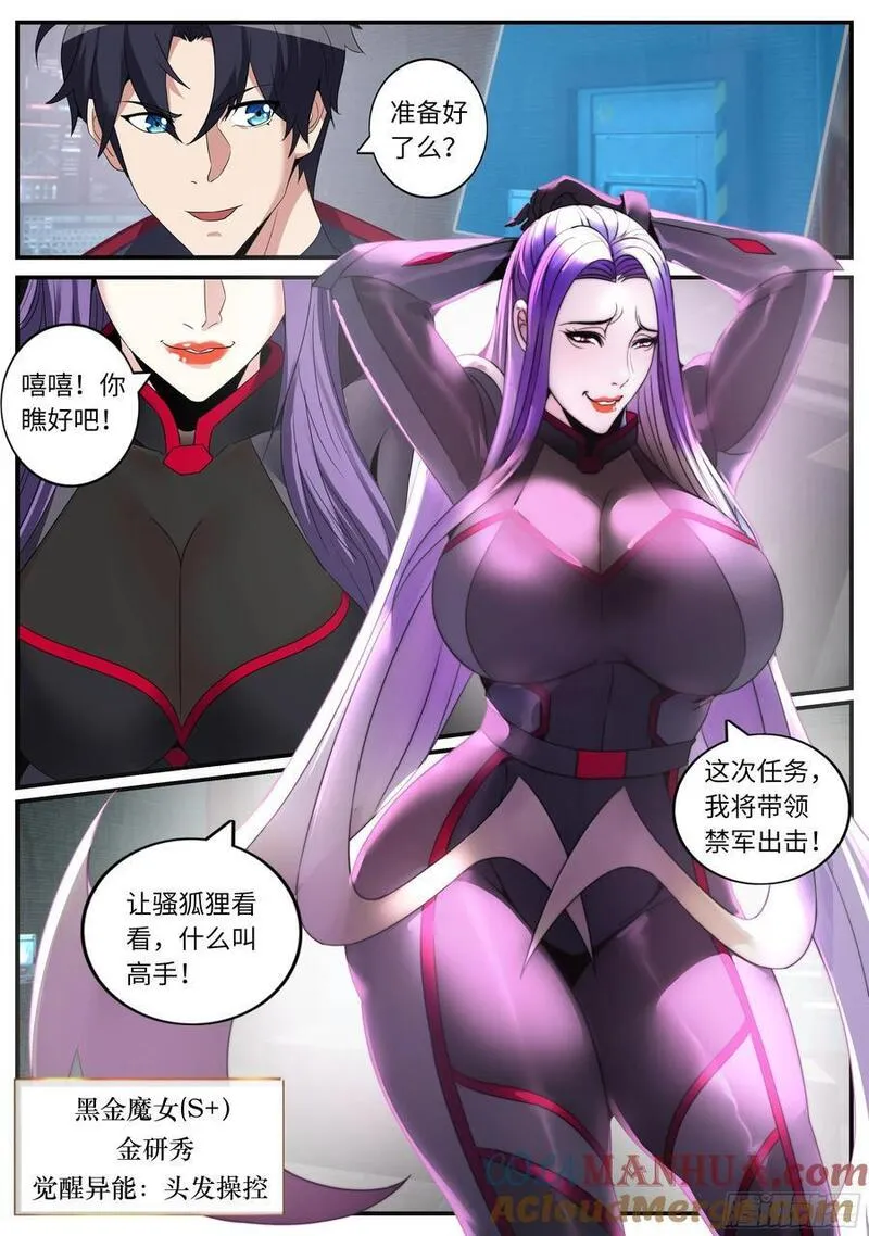 系统送我避难所免费漫画漫画,恶魔女王凯丽9图