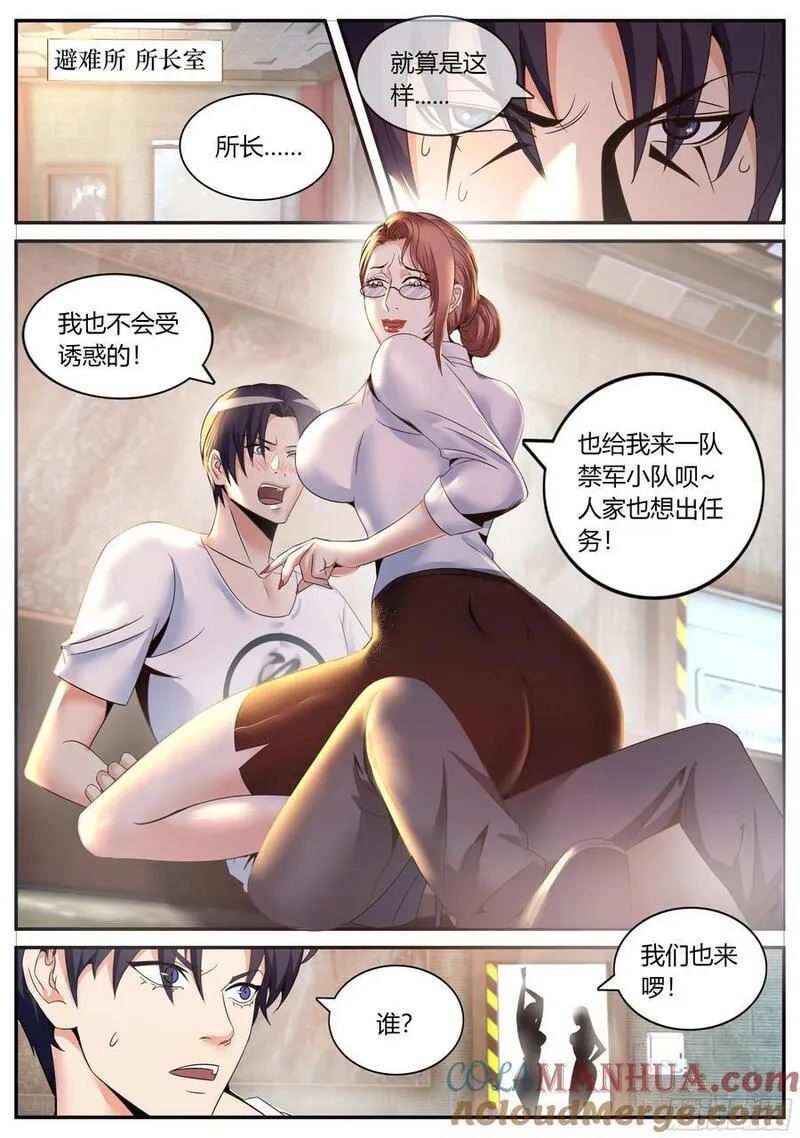 系统送我避难所漫画,我逐渐理解了纣王10图