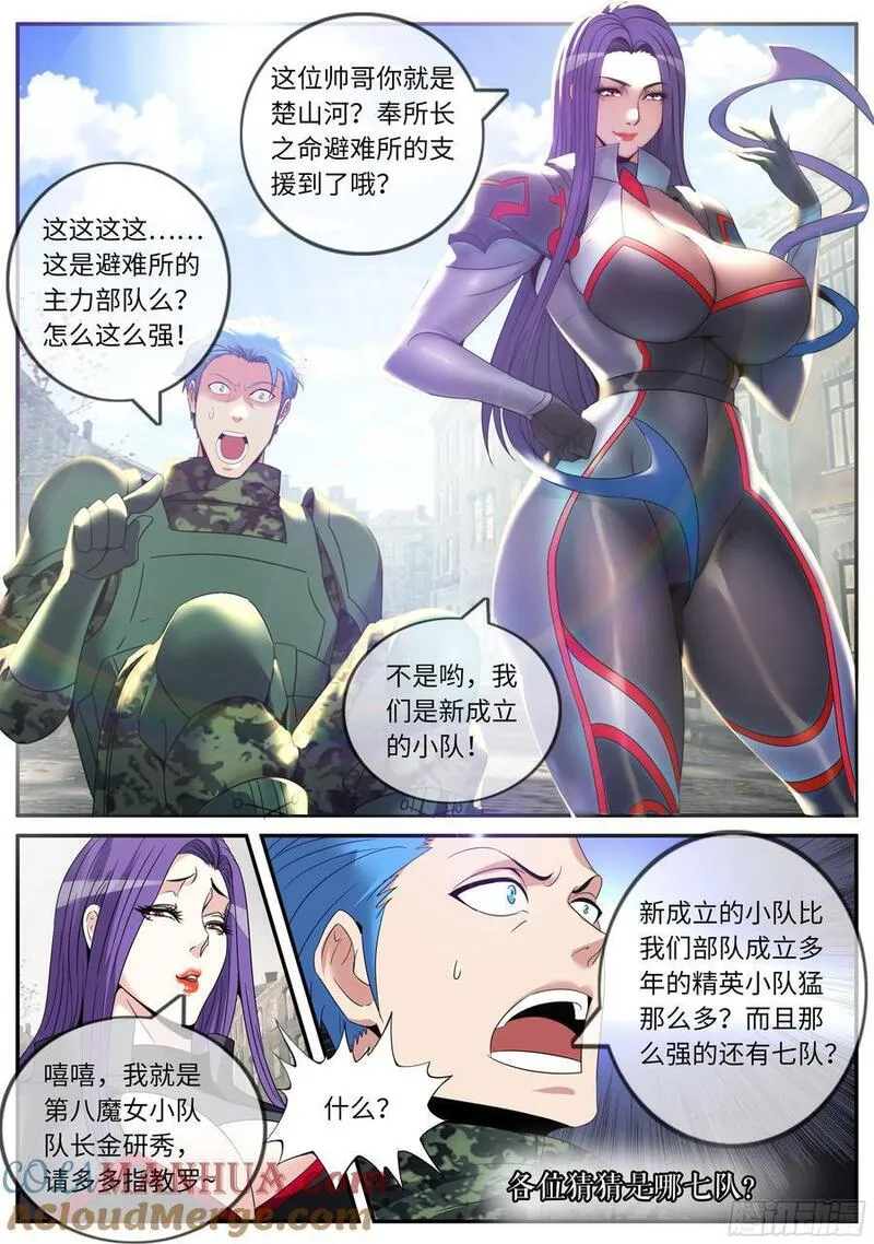 系统送我避难所漫画,我逐渐理解了纣王2图