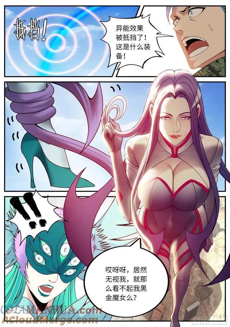 系统送我避难所漫画,我逐渐理解了纣王6图