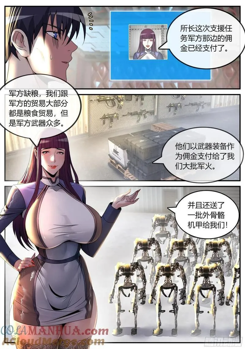 系统送我避难所漫画,狠狠改造女武神苏雯5图