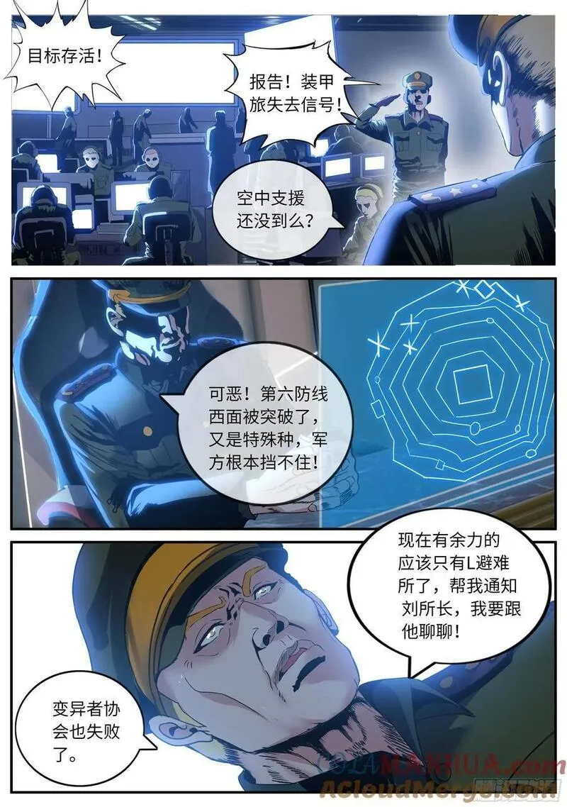 系统送我避难所漫画,狠狠改造女武神苏雯3图