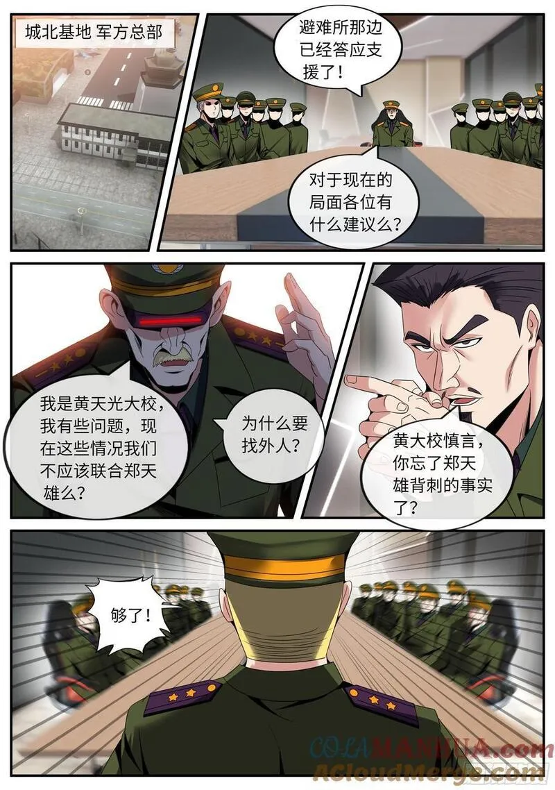 系统送我避难所漫画,狠狠改造女武神苏雯8图