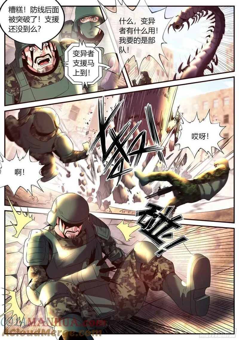 系统送我避难所免费漫画,避难所神选12图