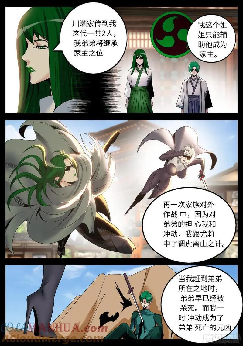 系统送我避难所漫画,川濑家14图