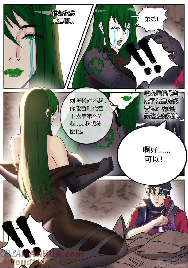 系统送我避难所漫画,雨天小故事5图