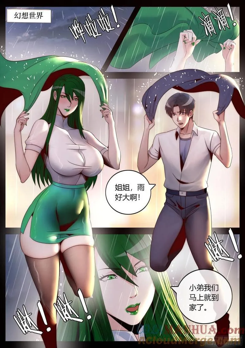 系统送我避难所漫画,雨天小故事7图