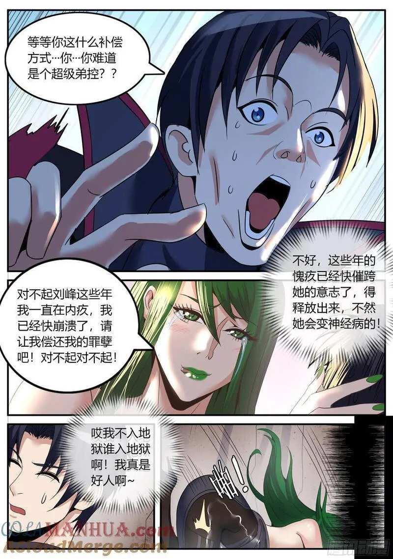 系统送我避难所漫画,雨天小故事6图