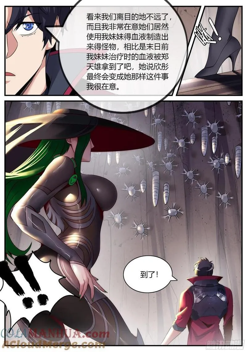 系统送我避难所漫画,爆炸就是艺术4图