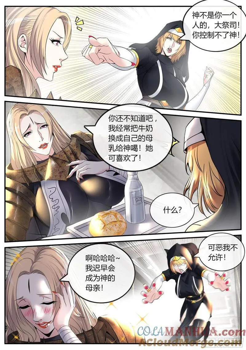 系统送我避难所漫画,爆炸就是艺术15图