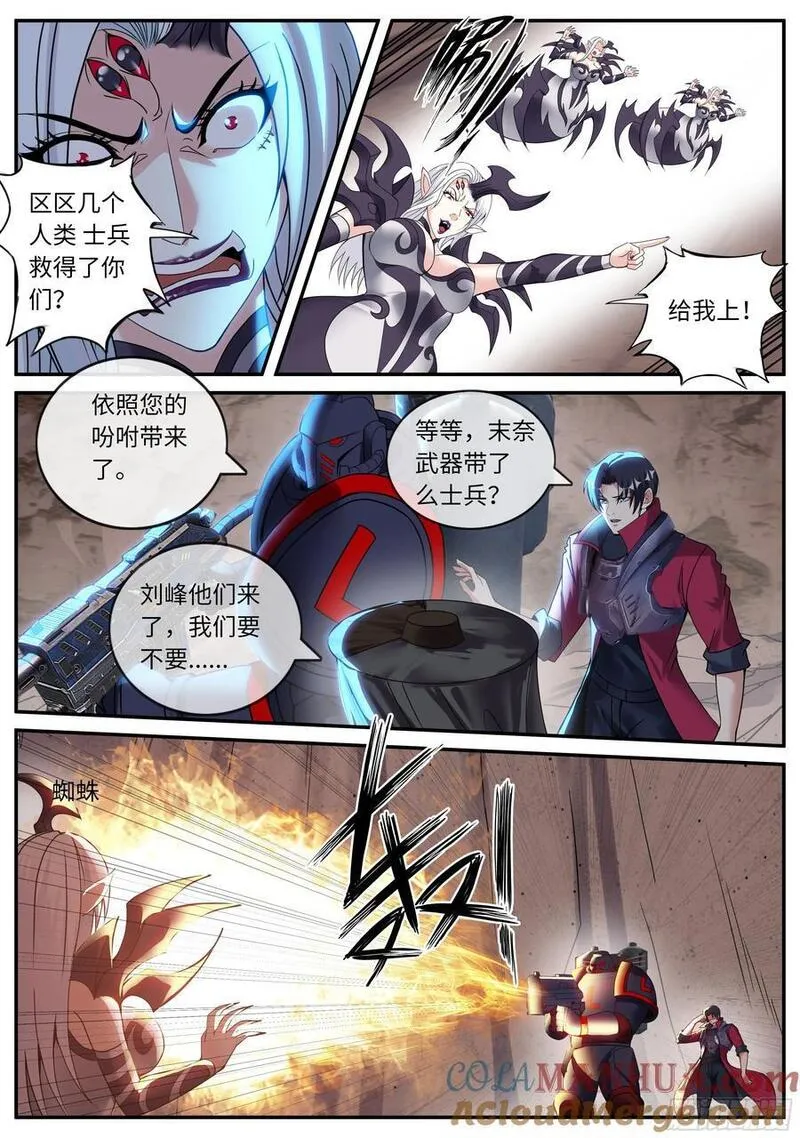 系统送我避难所漫画,爆炸就是艺术10图