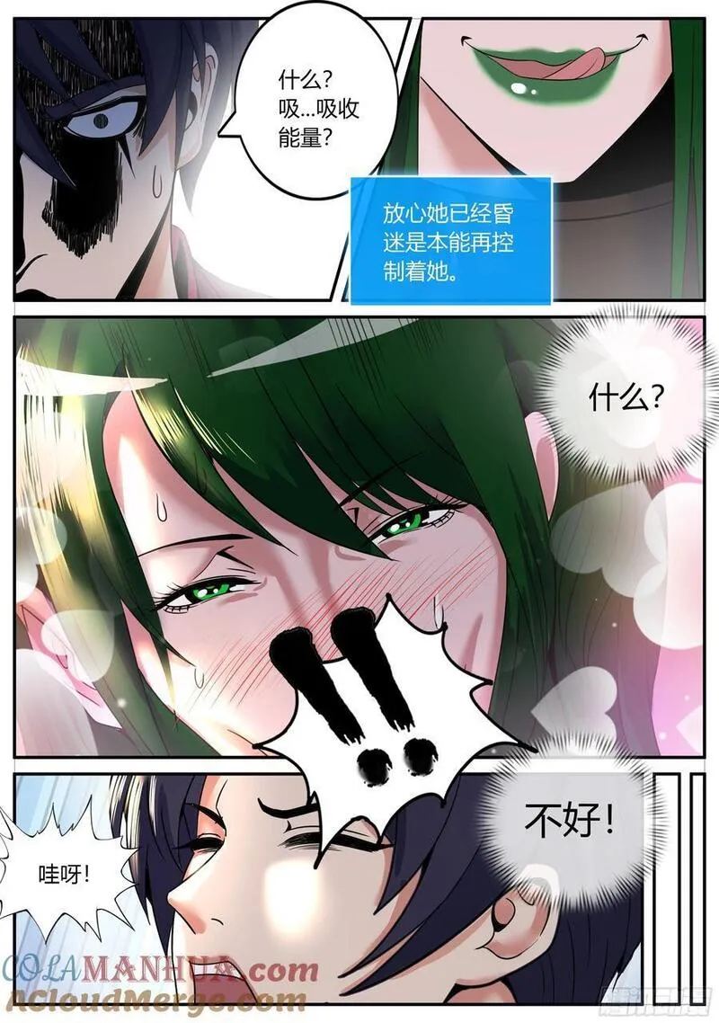 系统送我避难所漫画,妹妹出发9图