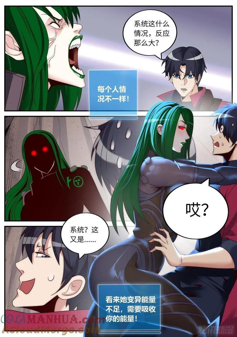 系统送我避难所漫画,妹妹出发8图