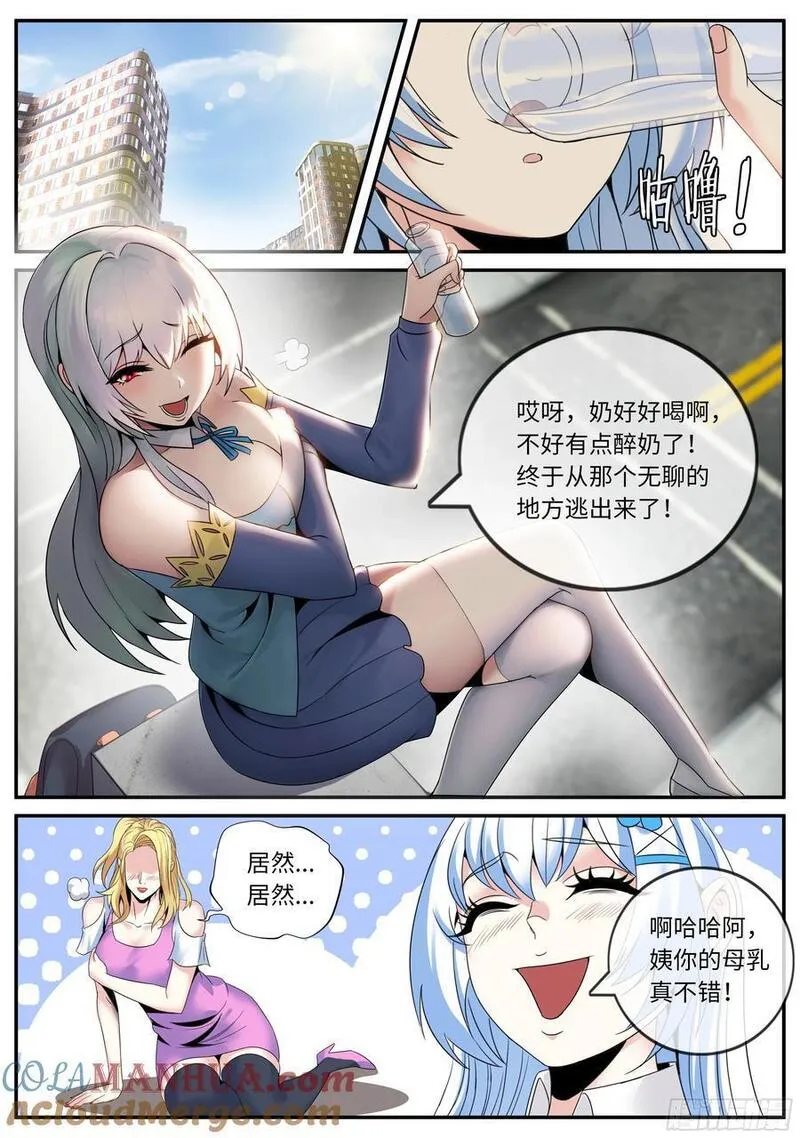 系统送我避难所漫画,妹妹出发4图