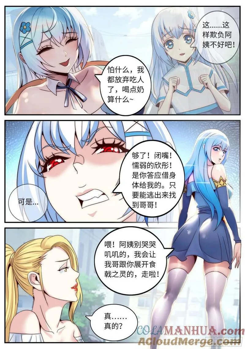 系统送我避难所漫画,妹妹出发5图