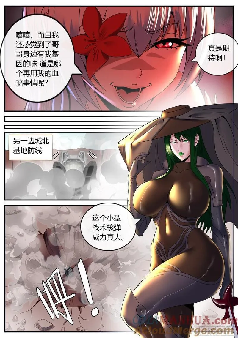 系统送我避难所漫画,妹妹出发6图