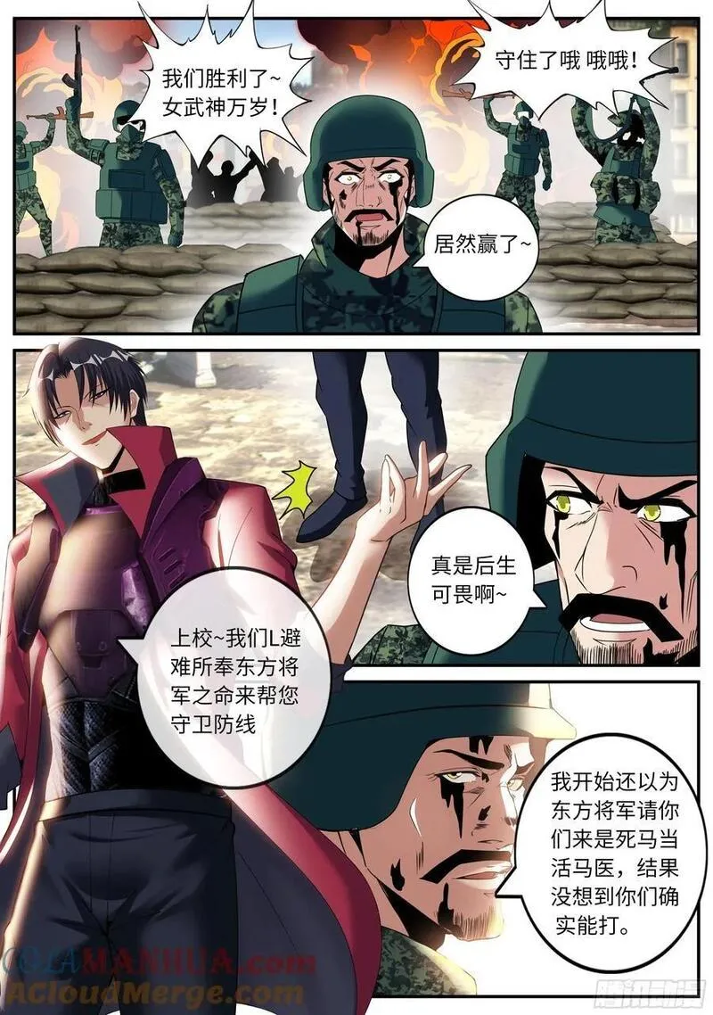 系统送我避难所无修正漫画,两虎相争3图