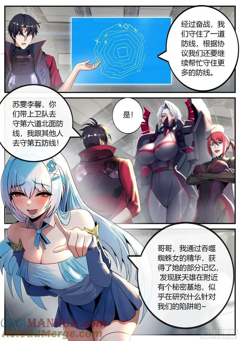 系统送我避难所漫画,冲突4图