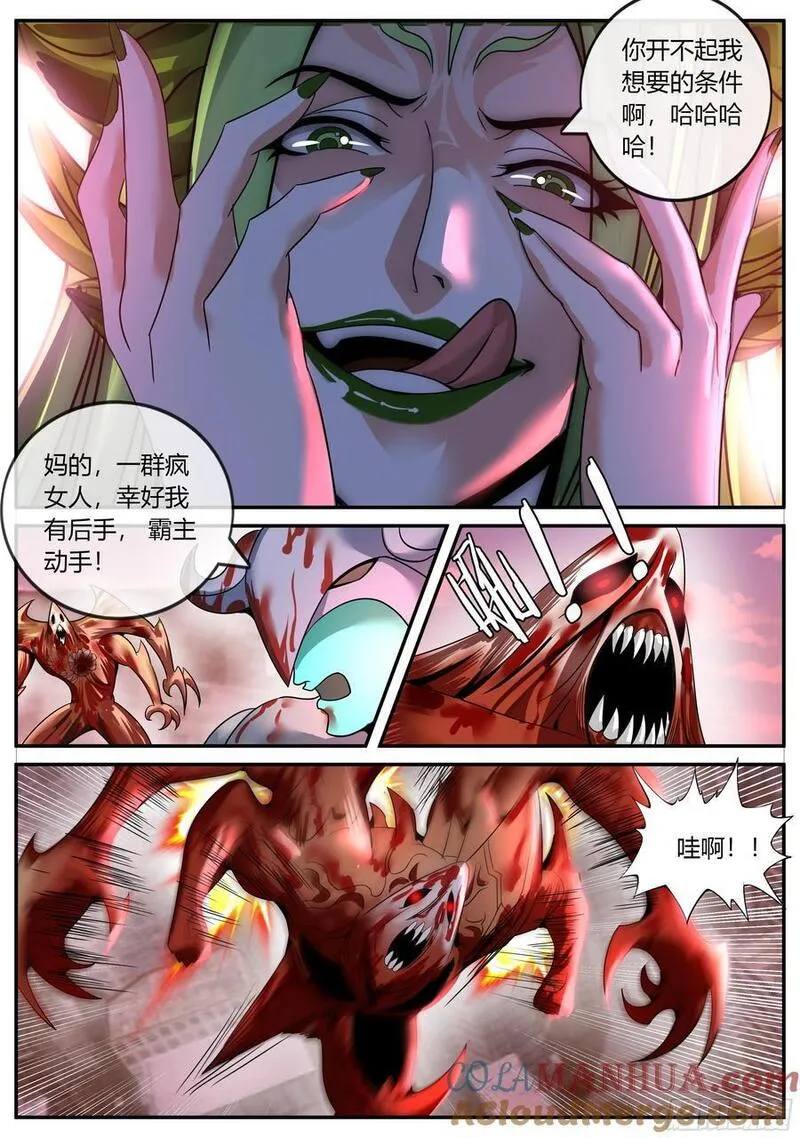 系统送我避难所漫画,冲突14图